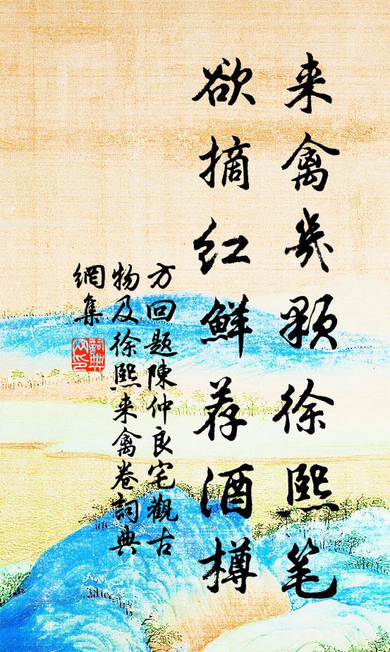 春到溪山已近旬,尋春猶自負深情 詩詞名句