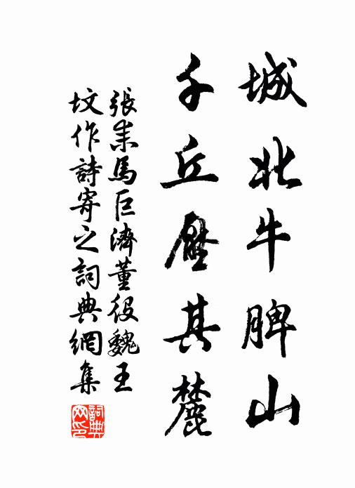 古來無人境，今代橫戈矛 詩詞名句