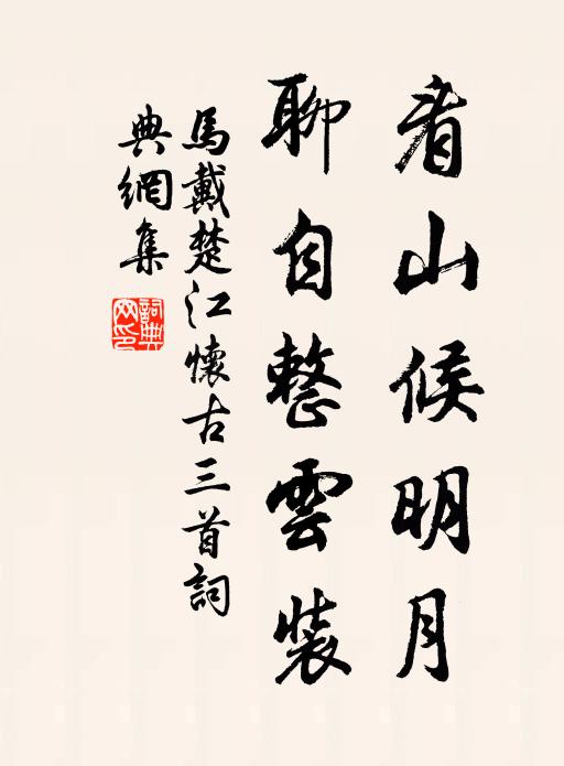 在眼曰見，在耳曰聞 詩詞名句