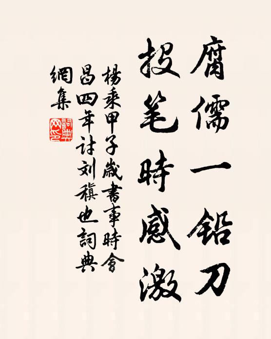 況地望既華，天資更偉，雲驥行空 詩詞名句