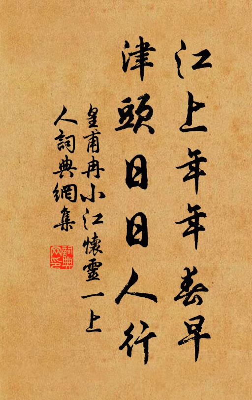 顏闔居鄰鬍子都,共喜夏麋登宴俎 詩詞名句