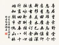 苟不至德，至道不凝焉。 詩詞名句