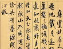 文徵明行書《憶惜四首次陳侍講韻》（3）_文徵明書法作品欣賞