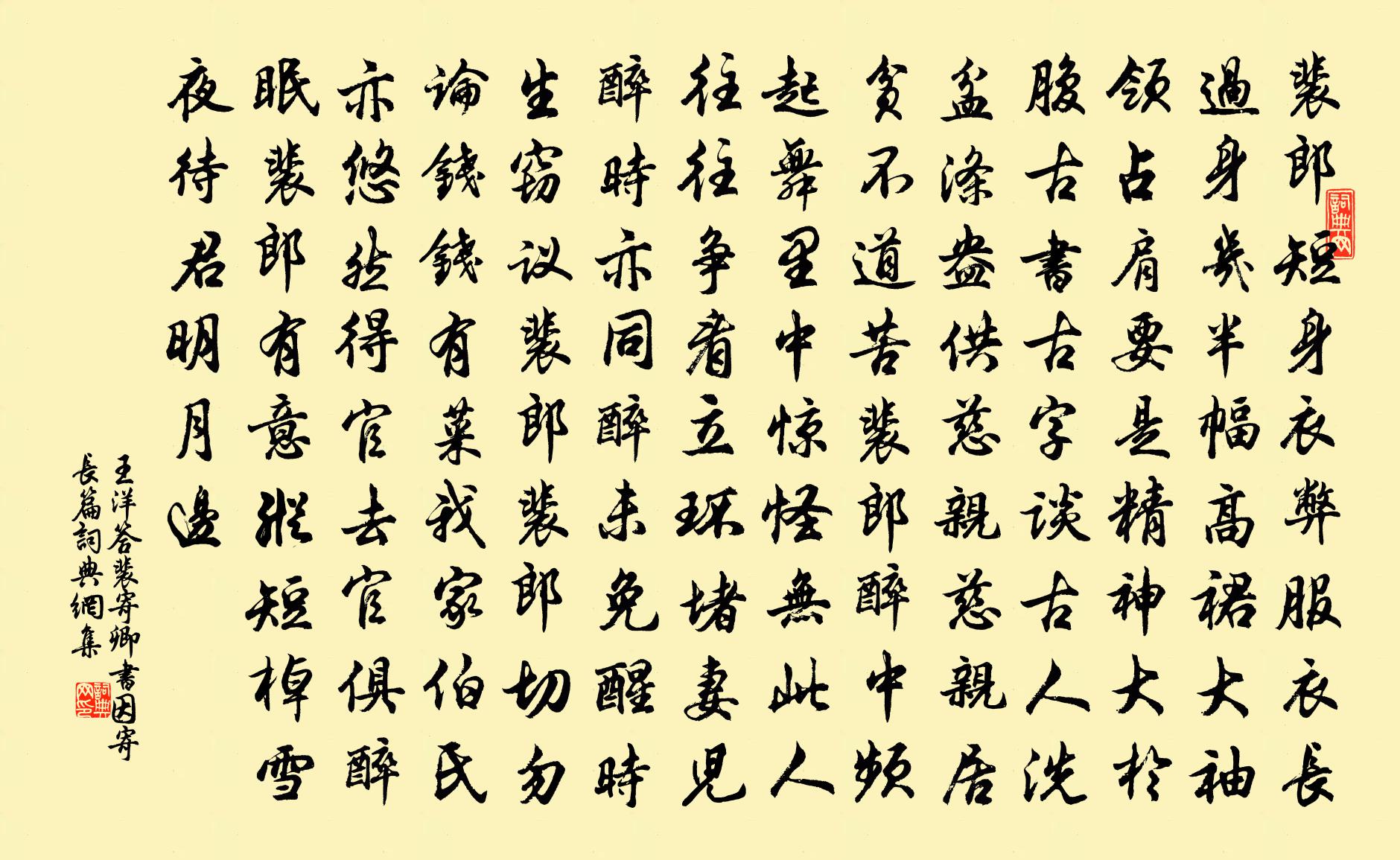 王洋答裴寄卿書因寄長篇書法作品欣賞