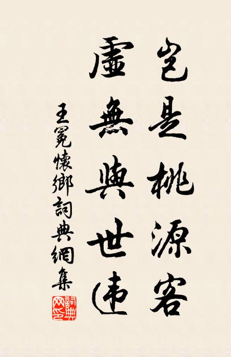 悠悠旅宦役塵埃,舊業那堪信未回 詩詞名句