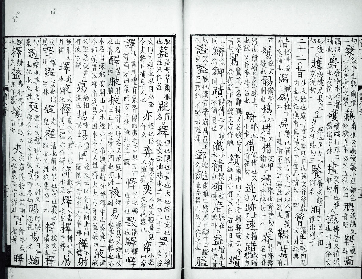 廣韻掃描版第5卷 第38頁