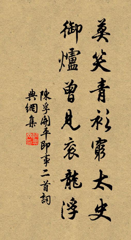 但能覘帝座,不恨守天廚 詩詞名句