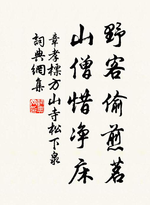 聖詞今日光輝滿,漢主秋風莫道才 詩詞名句