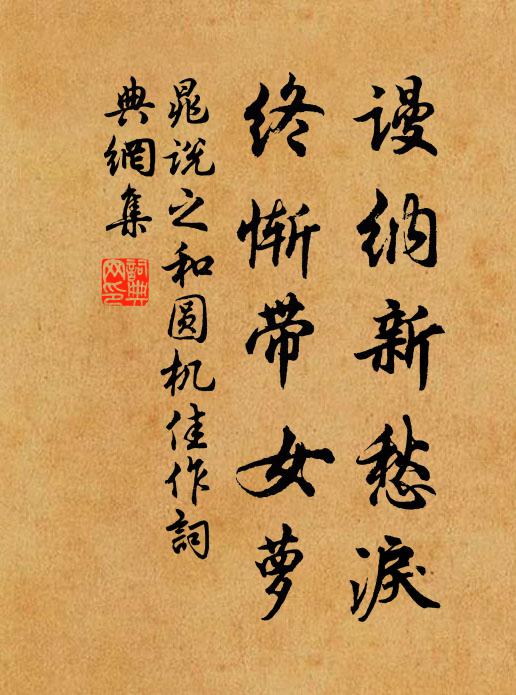 笙歌未盡曲，風馭獨泠然 詩詞名句