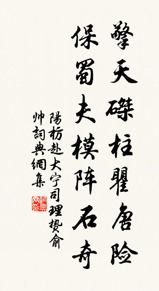 鶯旌列們，難戟公行 詩詞名句