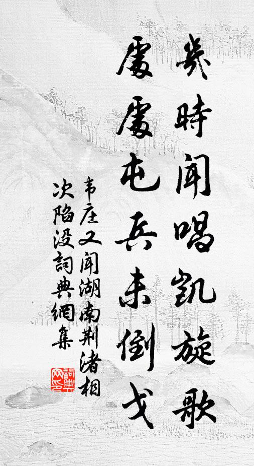 松根危抱石，嶺路曲隨溪 詩詞名句