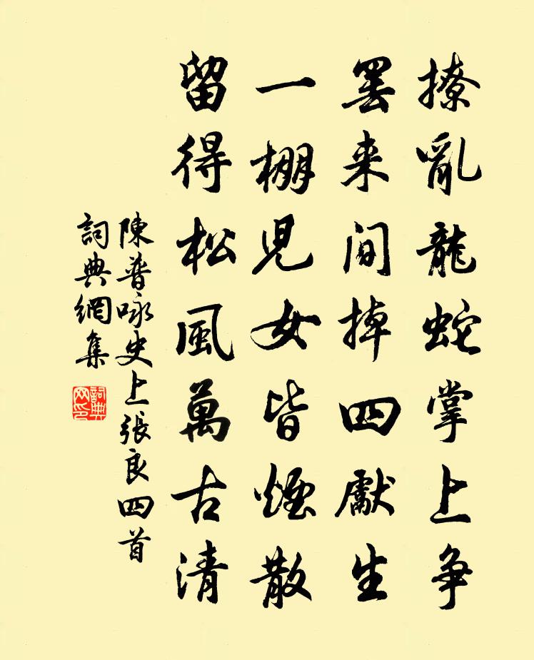 陳普詠史上張良四首書法作品欣賞