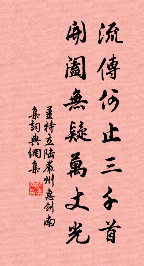 向柳外停橈，苔邊待鶴，酒熟詩溫 詩詞名句