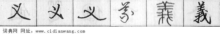 鋼筆字典