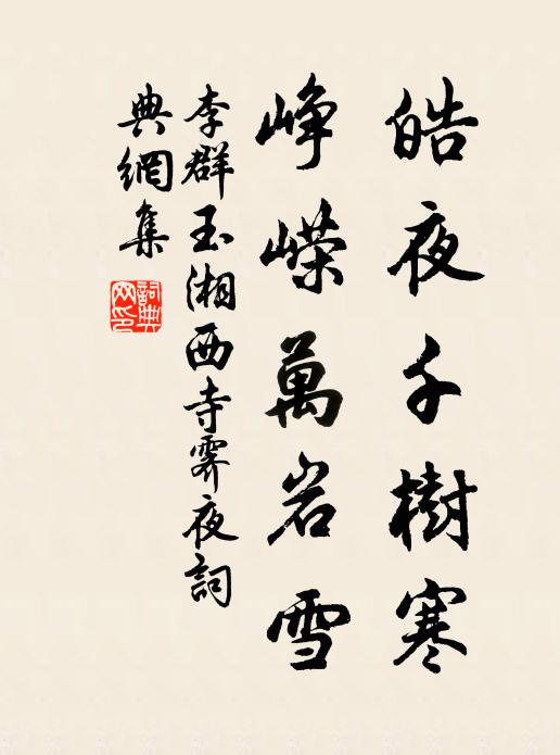 太平游幸今可待,湯泉嵐嶺還氛氳 詩詞名句