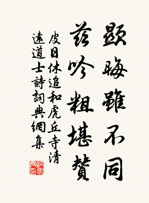 下無藤蘿纏,上無禽鳥宿 詩詞名句