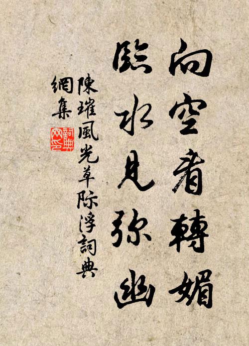 花勒南枝紅,松留後凋翠 詩詞名句