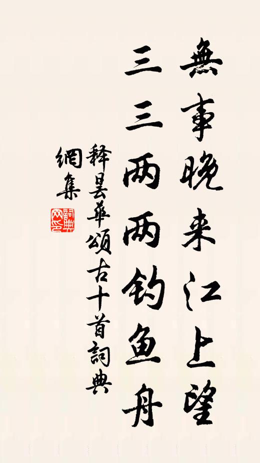 熨帖重尋毳衲，補苴盡護紙窗 詩詞名句