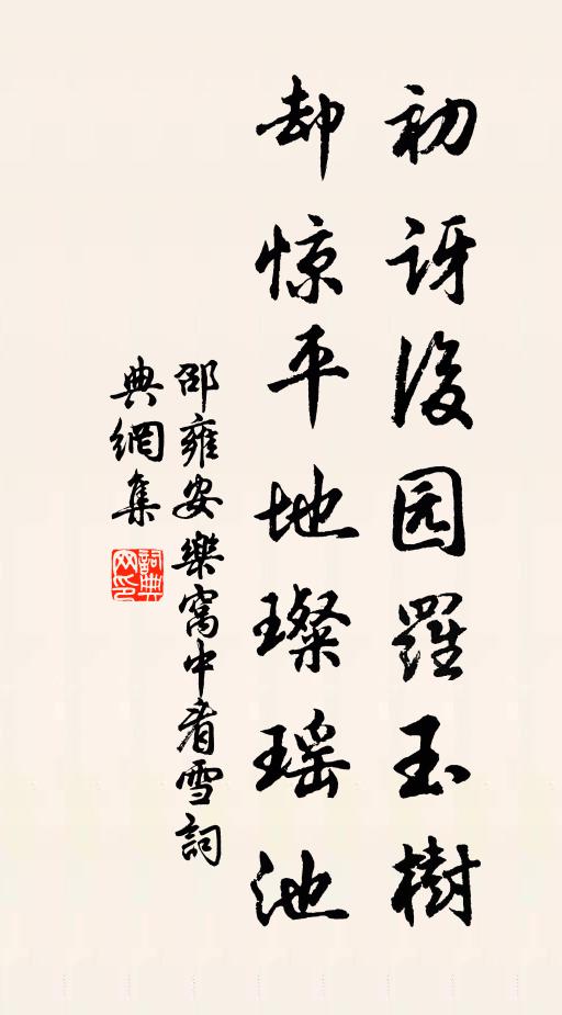 住在閒坊無轍跡，別來何寺有泉聲 詩詞名句