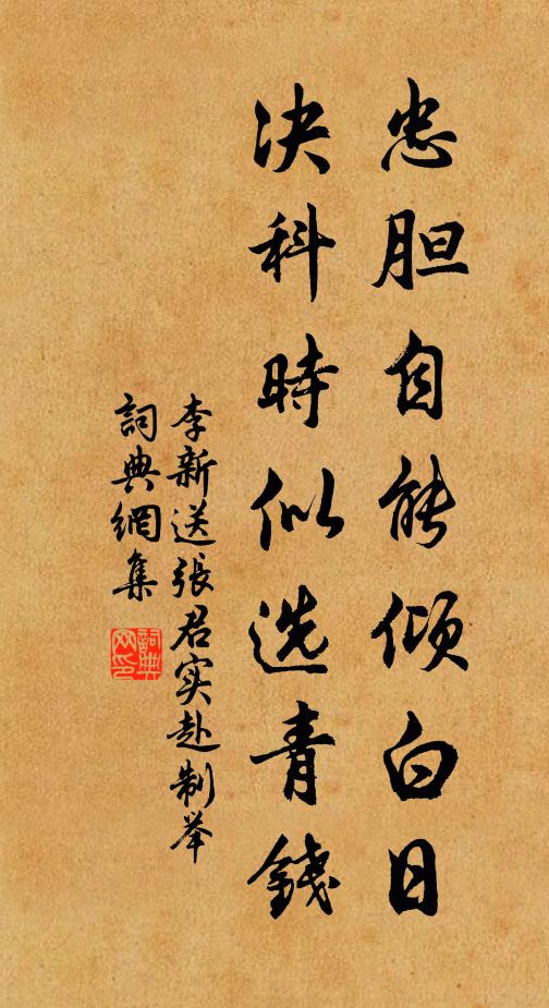 居人側目路人指,把炬睥睨桓宮焦 詩詞名句