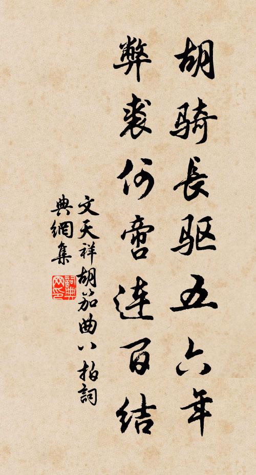 凌空怪石如旗豎，噴壑清泉作練飛 詩詞名句