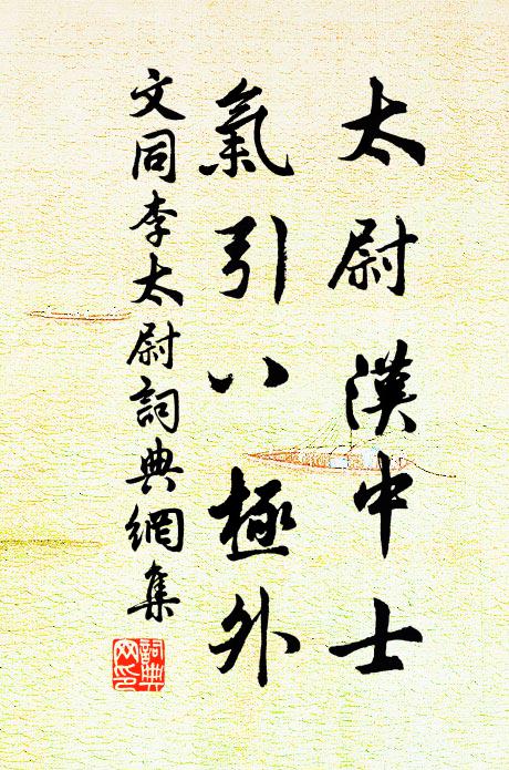 溪山不必將錢買，贏得來來去去看 詩詞名句