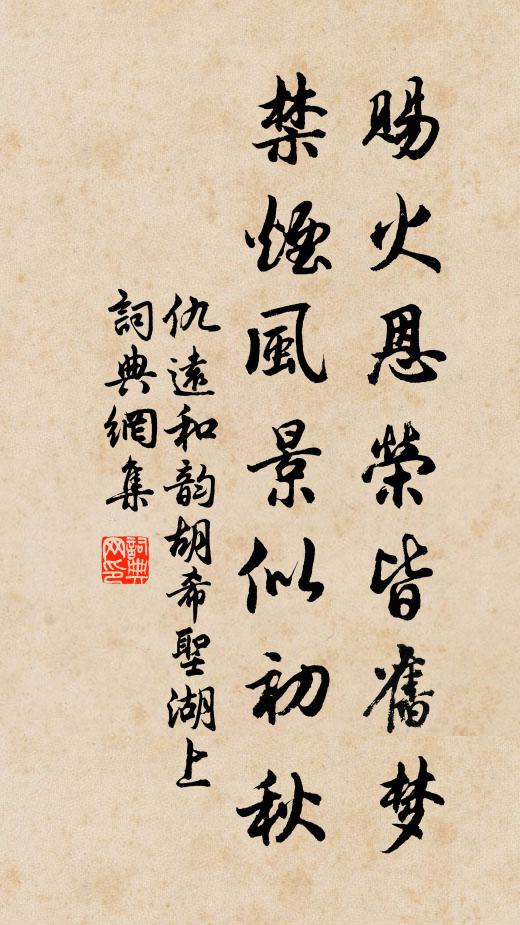 白日臨爾軀,胡為喪丹誠 詩詞名句