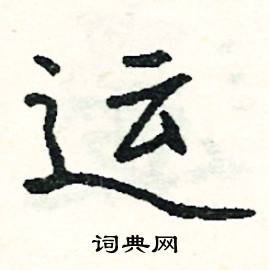 際結尾的成語_最後一個字是際的成語
