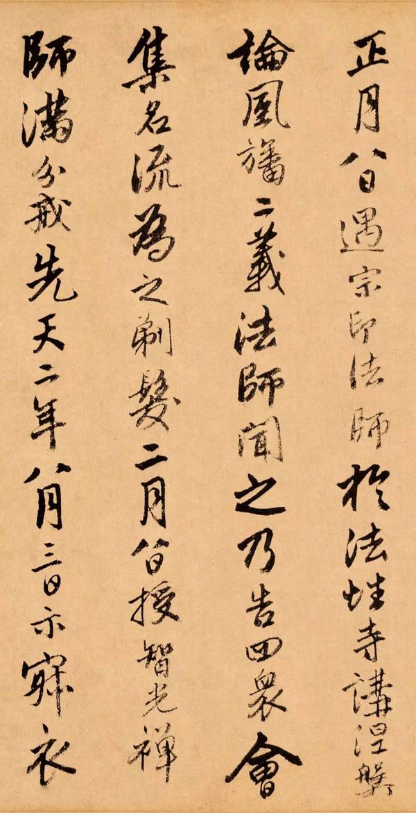 唐伯虎行書《題跋達摩六代祖師圖》