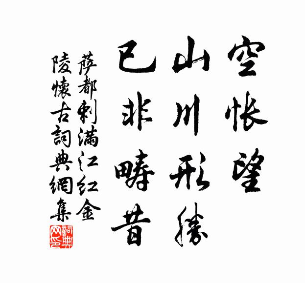 谷中綠回蘇，黃萎惟山坂 詩詞名句