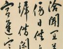 詹景鳳《草書千字文卷》(10)_詹景鳳書法作品欣賞