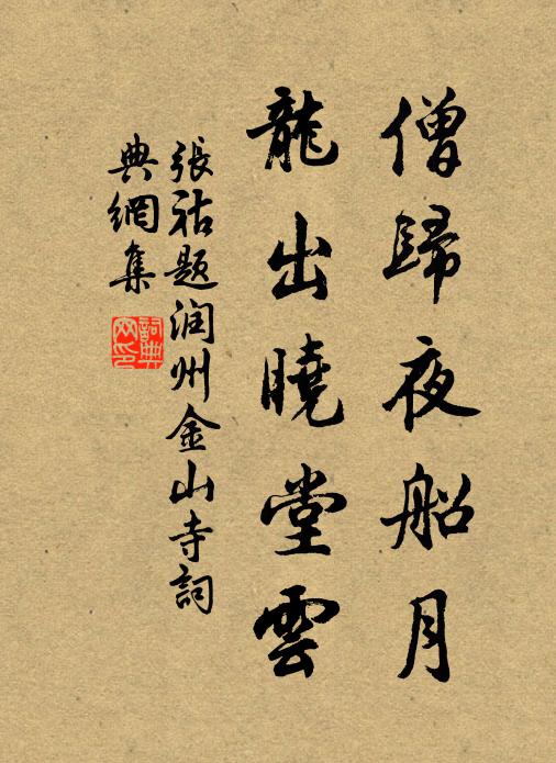 去歲再臨茲，轉眼復一載 詩詞名句