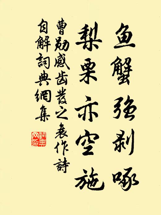 歲歲天仗,願瞻鳳輦 詩詞名句