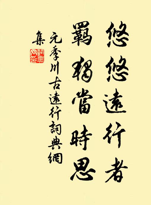 漸涼山水倍清華，不說漁樵亦自嘉 詩詞名句