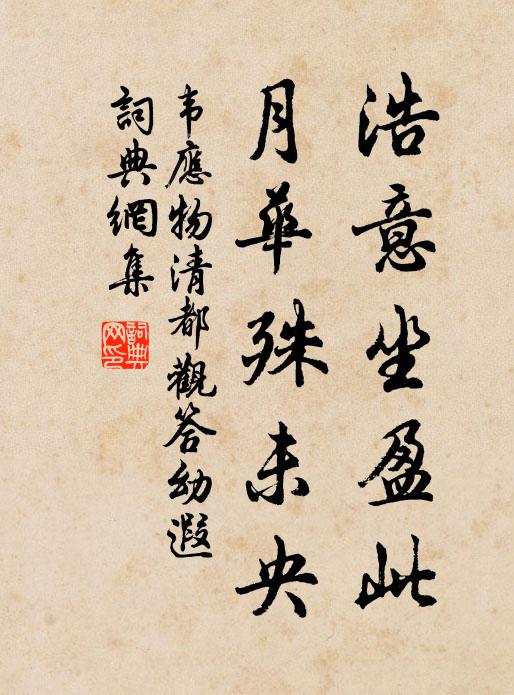 願公樂此殊未央，慎勿區區思故鄉 詩詞名句