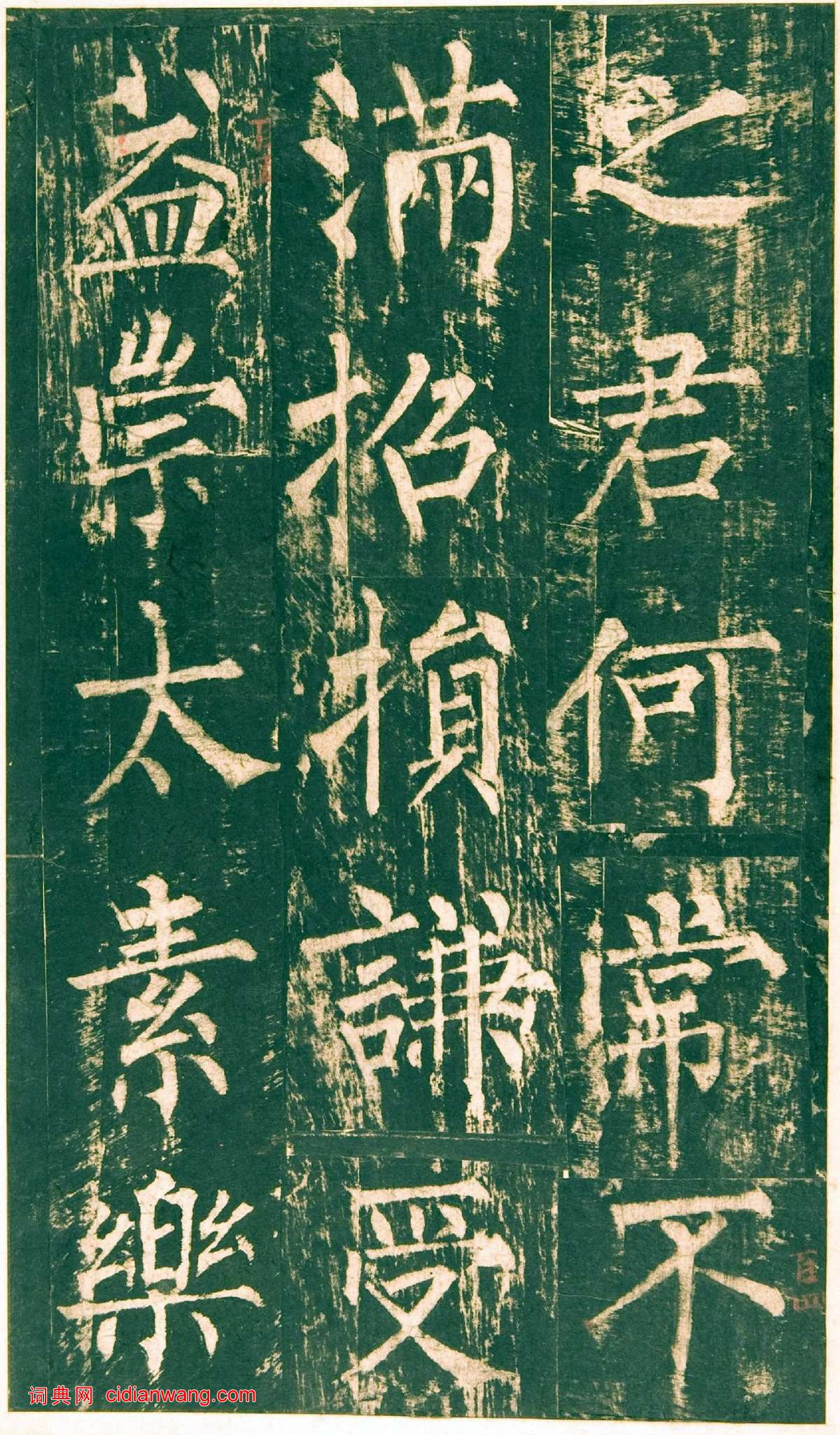 柳公權楷書《神策軍碑》宋拓彩版