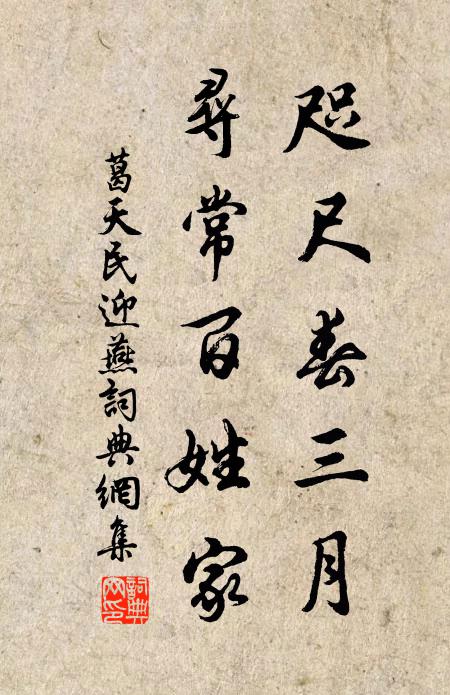 故我開山伏虎禪師,指柳罵楊,傷龜恕鱉,你死我活 詩詞名句