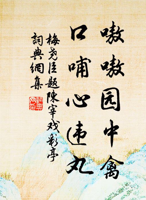 六經正說終茫昧，不遣吾儕意氣舒 詩詞名句