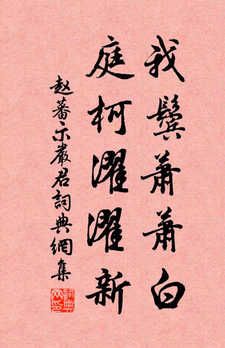 賦詩置座傍,聊以志吾怍 詩詞名句