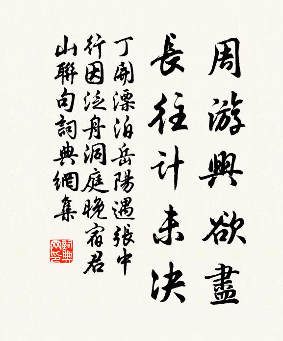 禹則正冠無暇 詩詞名句