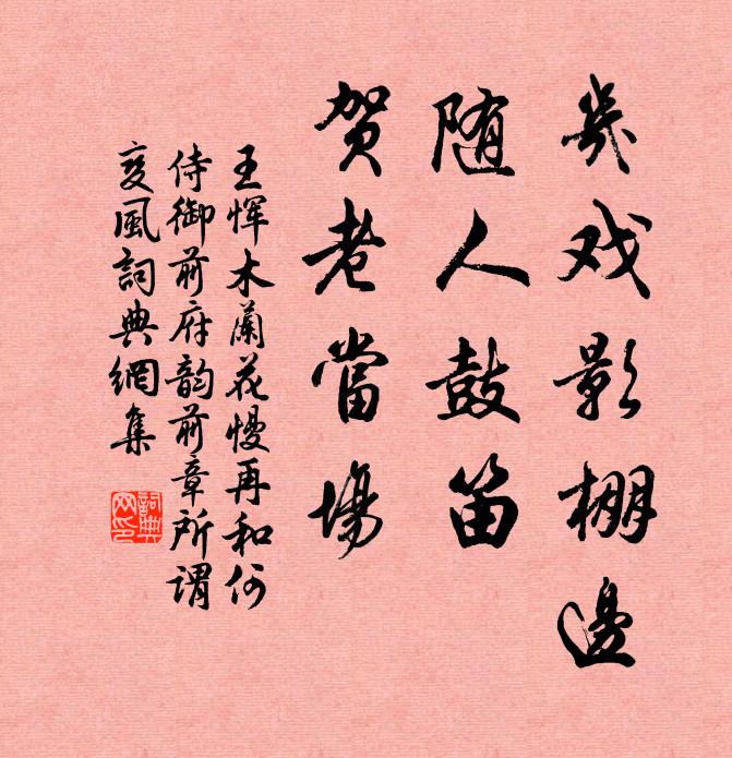 紛華任使投吾前,爭奈此心終匪石 詩詞名句