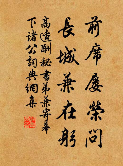 欲濯泠泠終日水，且臨楚楚一庭松 詩詞名句