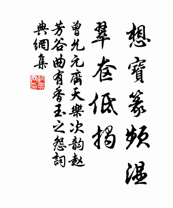 病齒不飲酒，持杯勸妻兒 詩詞名句