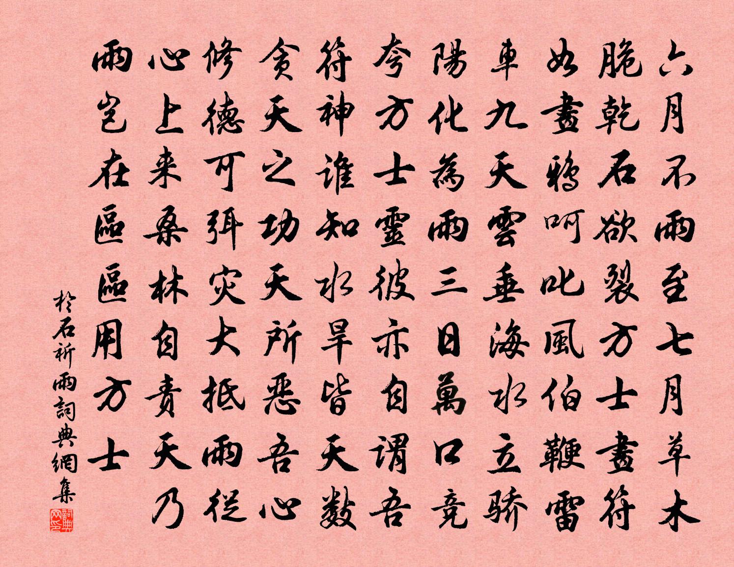 於石祈雨書法作品欣賞