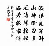 昆明池裡躍金鱗,怒目揚鬐不露身 詩詞名句