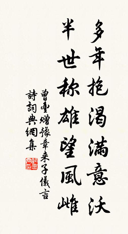 文鋒振奇響 詩詞名句