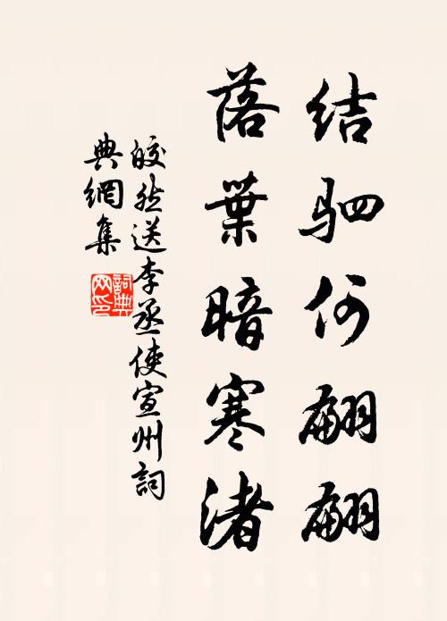 台前一帶繞漳溪,台下迴環萬象齊 詩詞名句