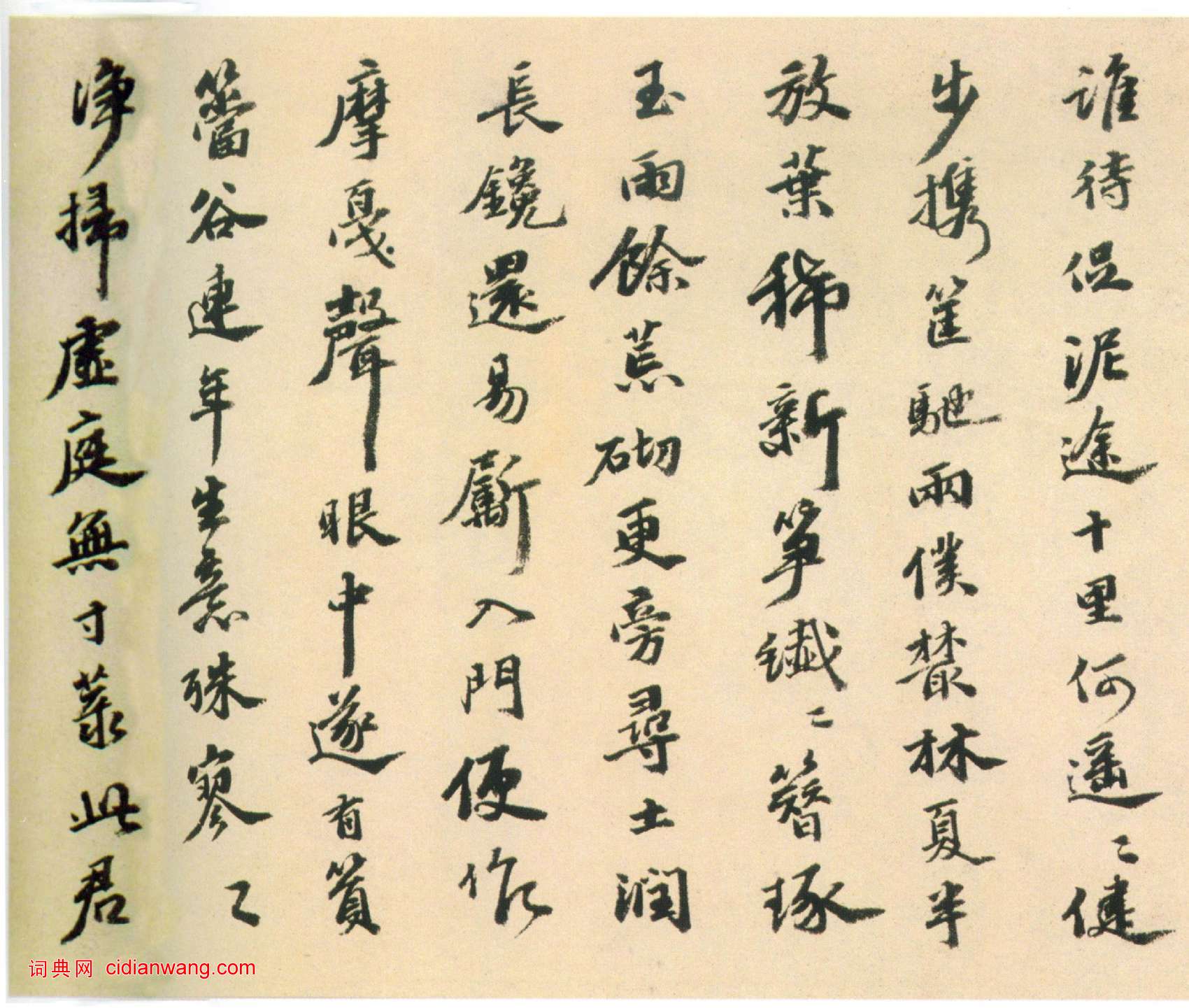 吳寬行書《種竹詩卷》