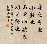 山中夜來月,到曉不曾看。 詩詞名句