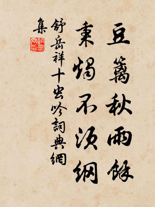 我行適諸越,夢寐懷所歡 詩詞名句